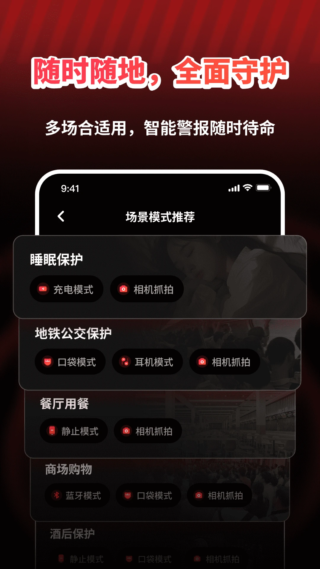 手机防盗智警提醒截图