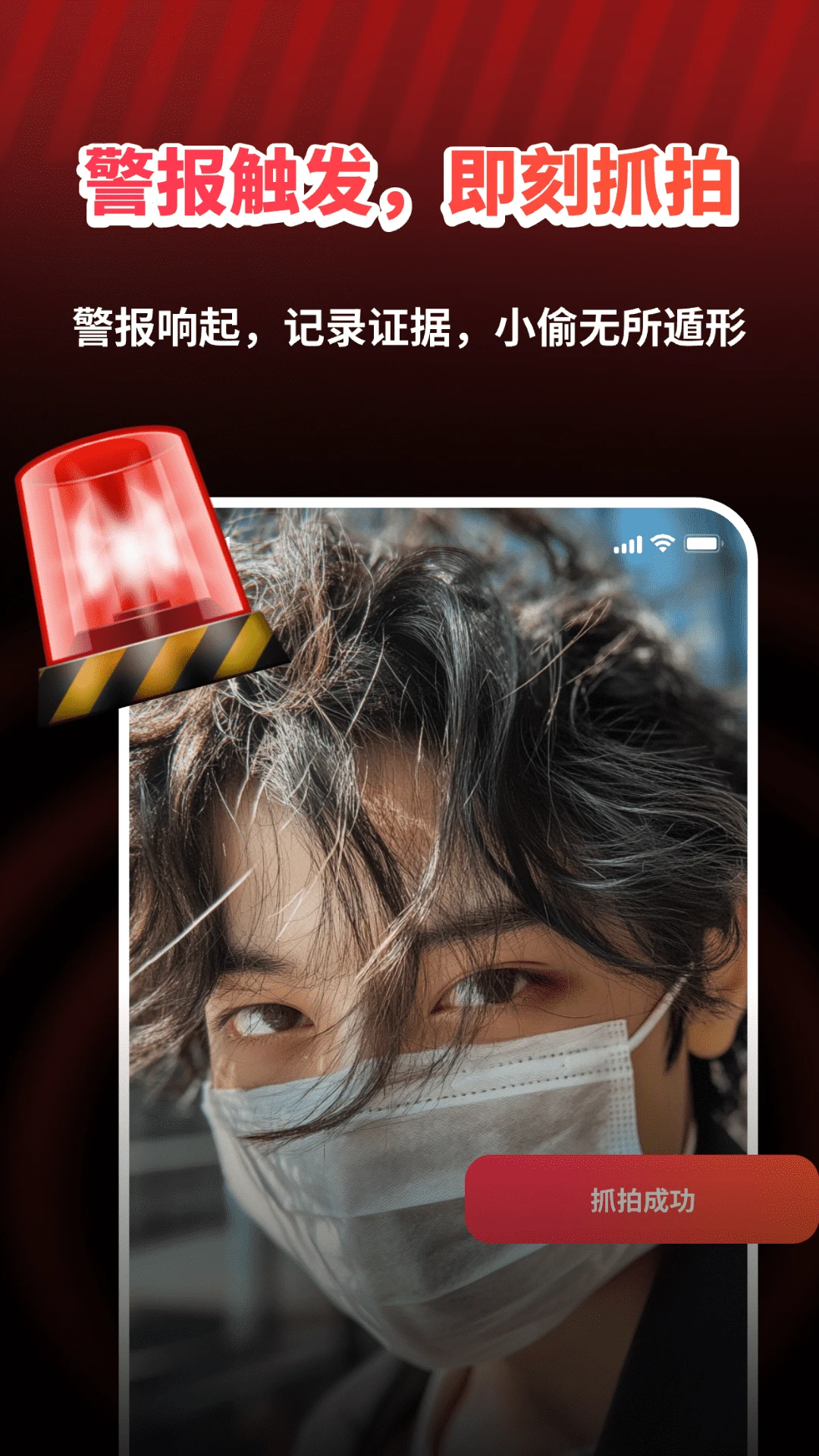 手机防盗智警提醒截图