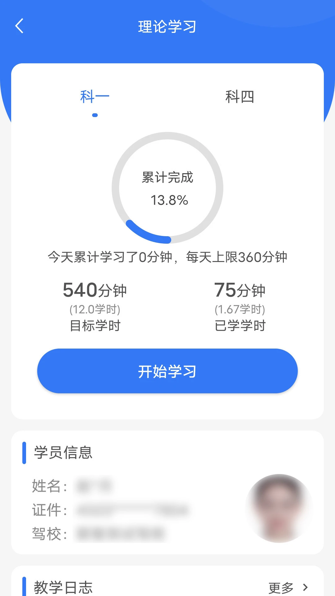 智学车截图