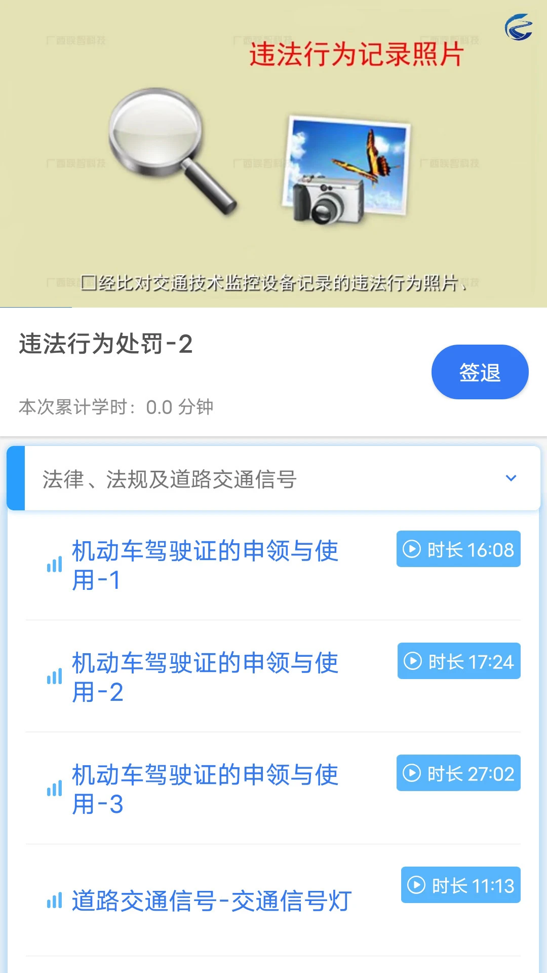 智学车截图