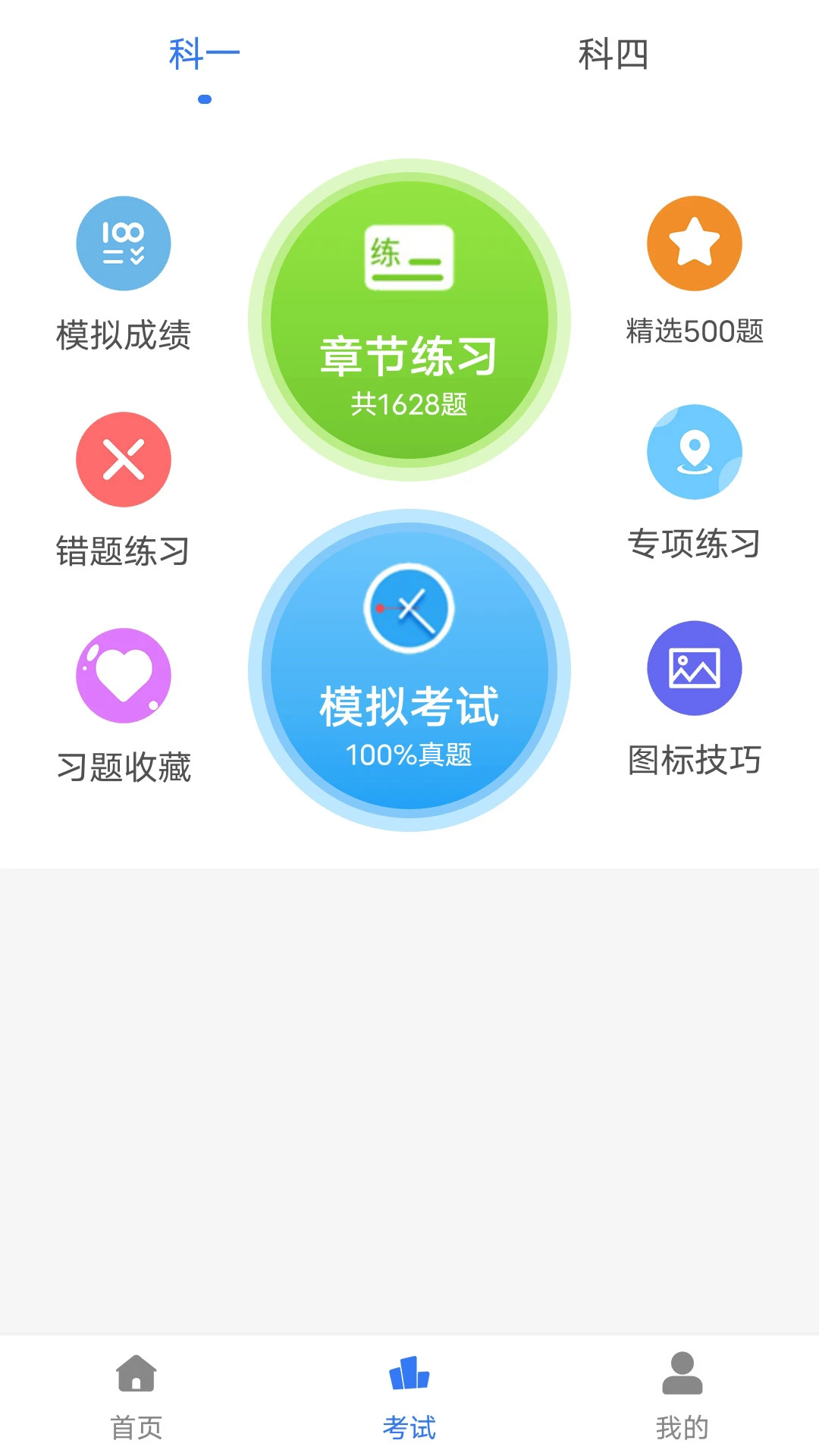 智学车截图
