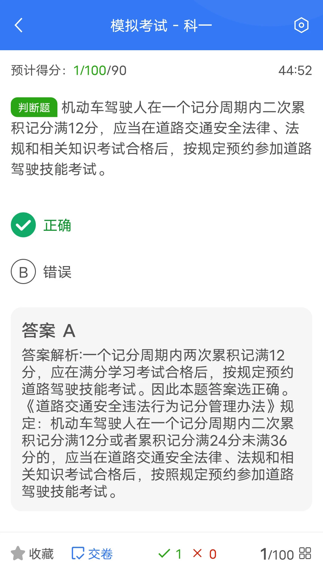 智学车截图