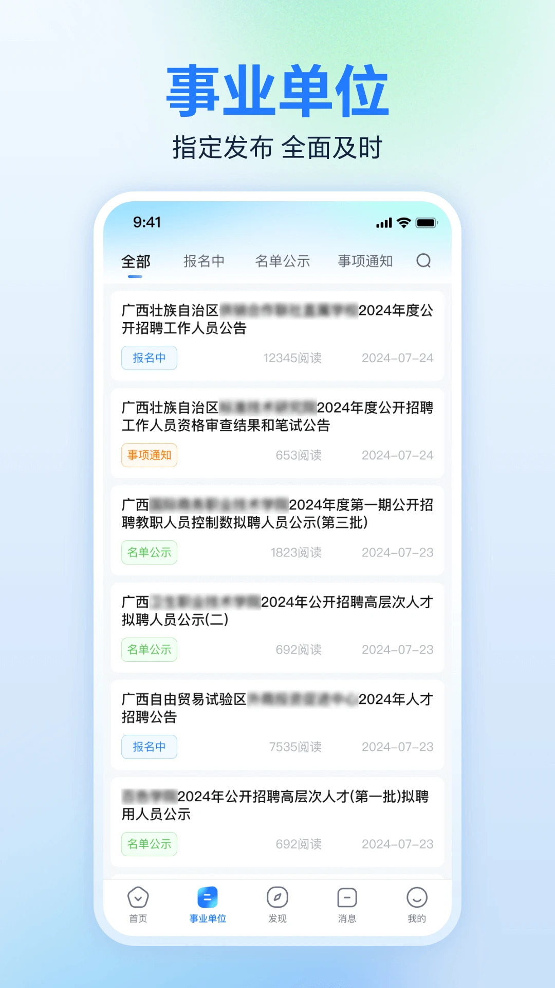 广西人才网截图