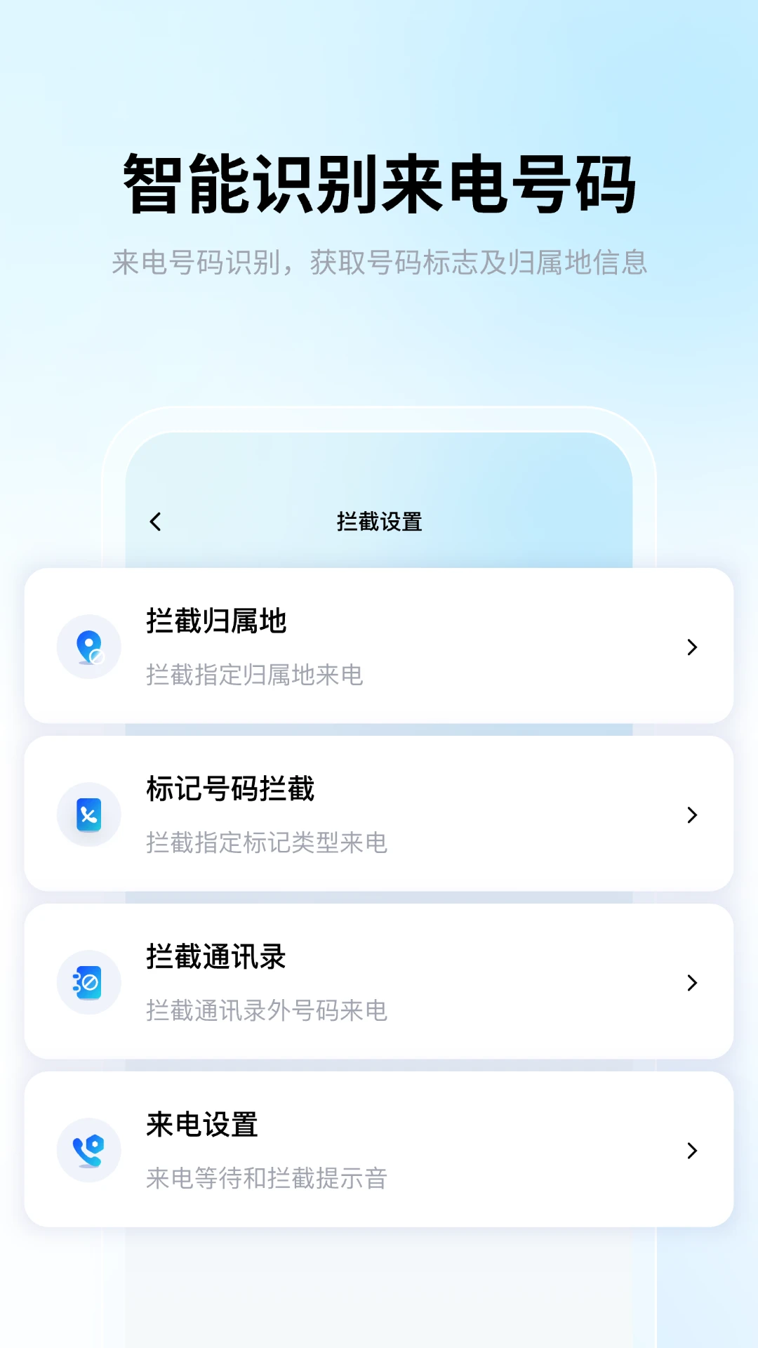骚扰电话拦截截图