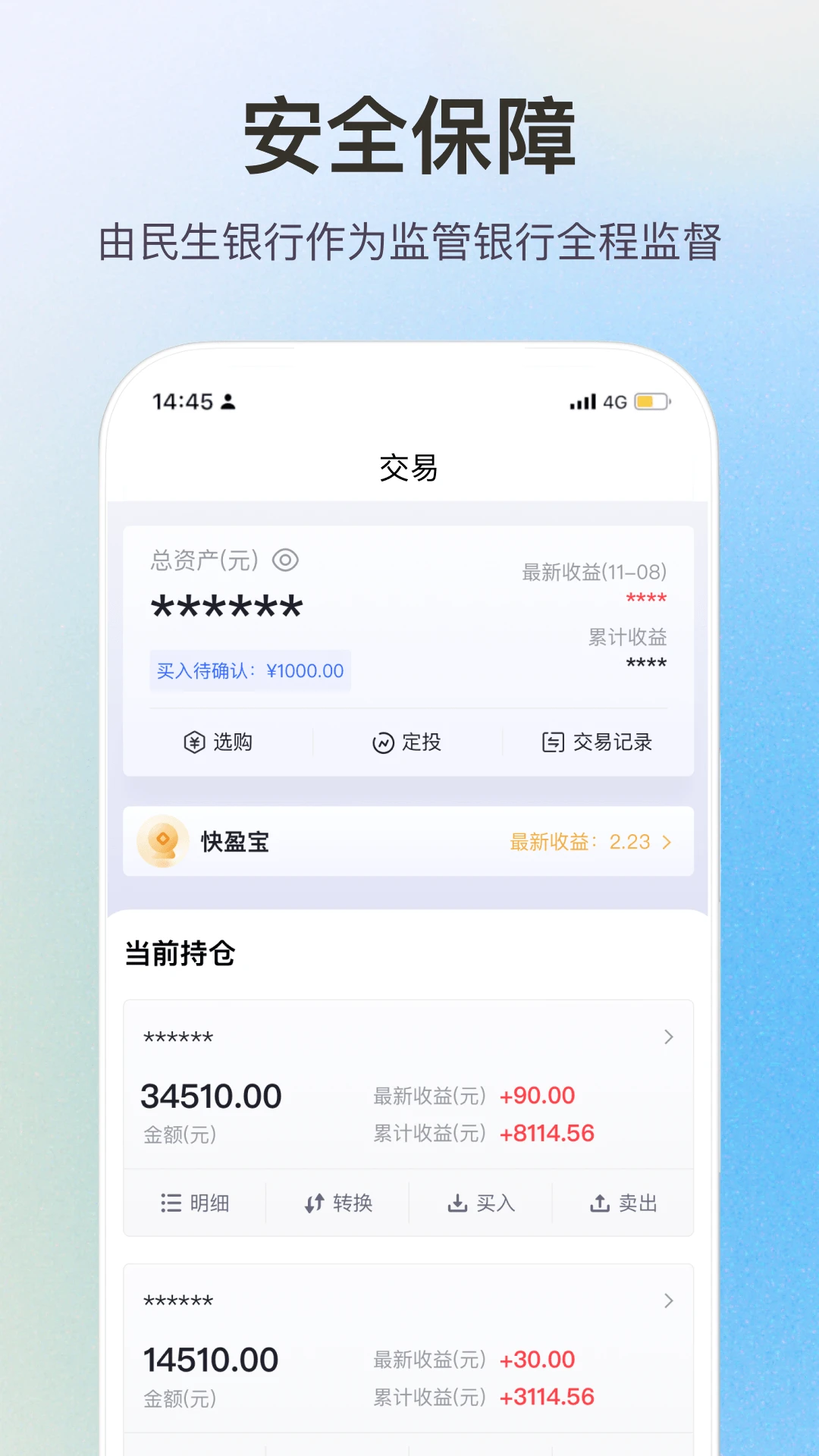 淘金者基金截图