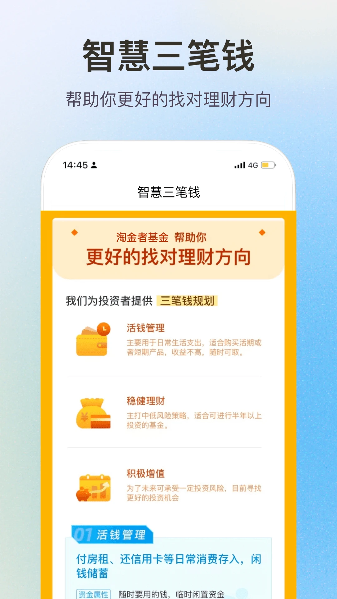 淘金者基金截图