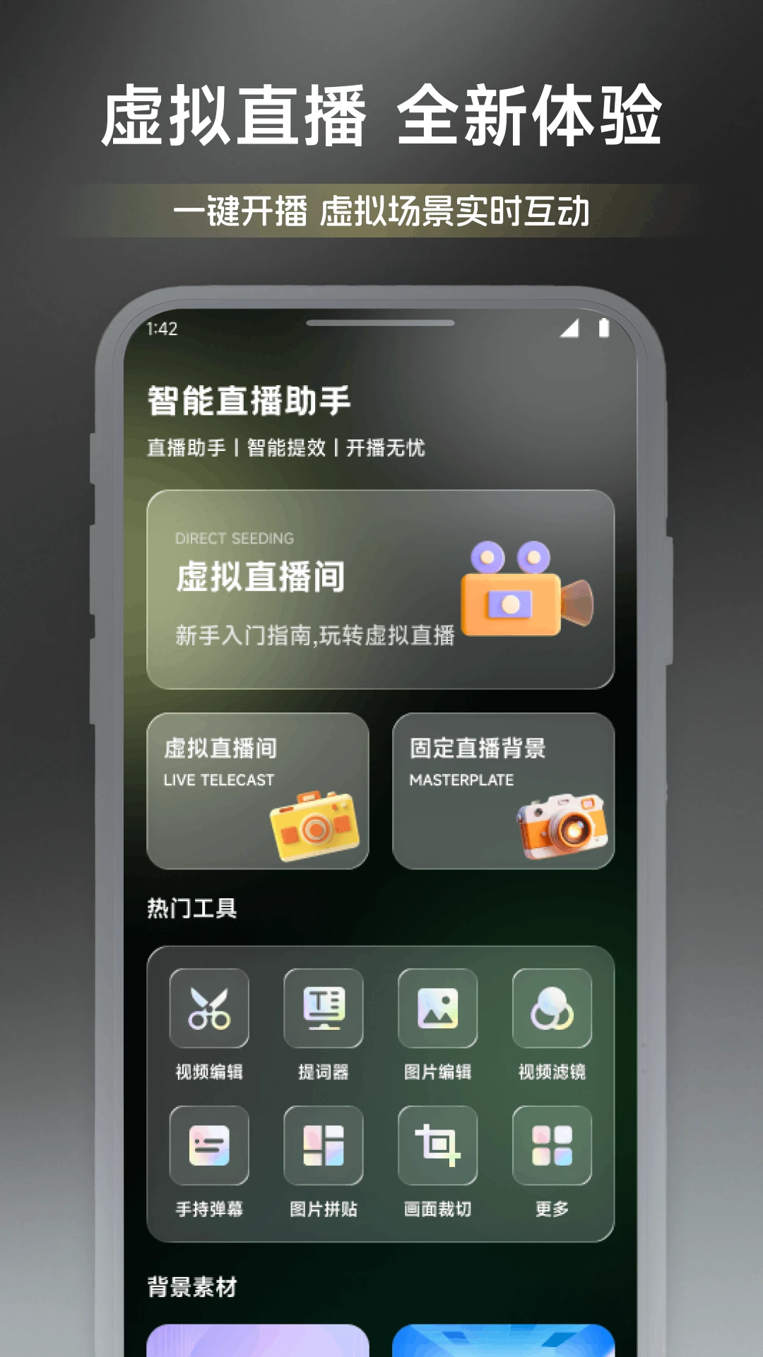 优优助播截图