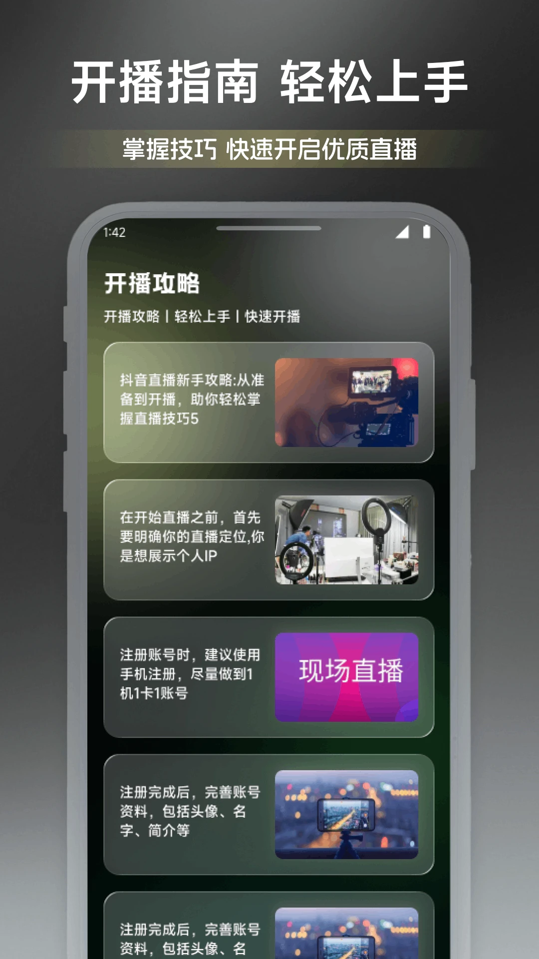 优优助播截图