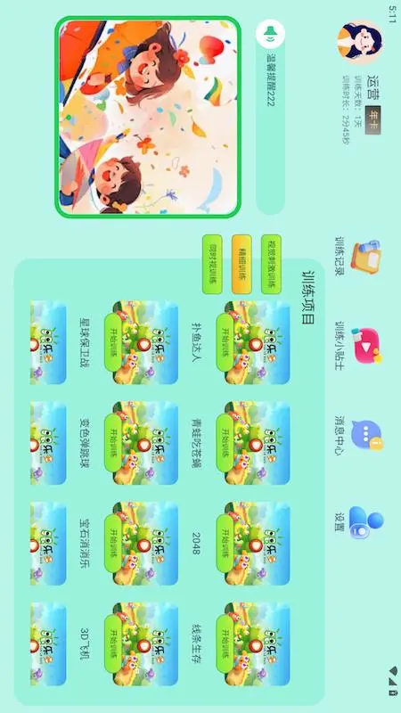 眼乐多截图