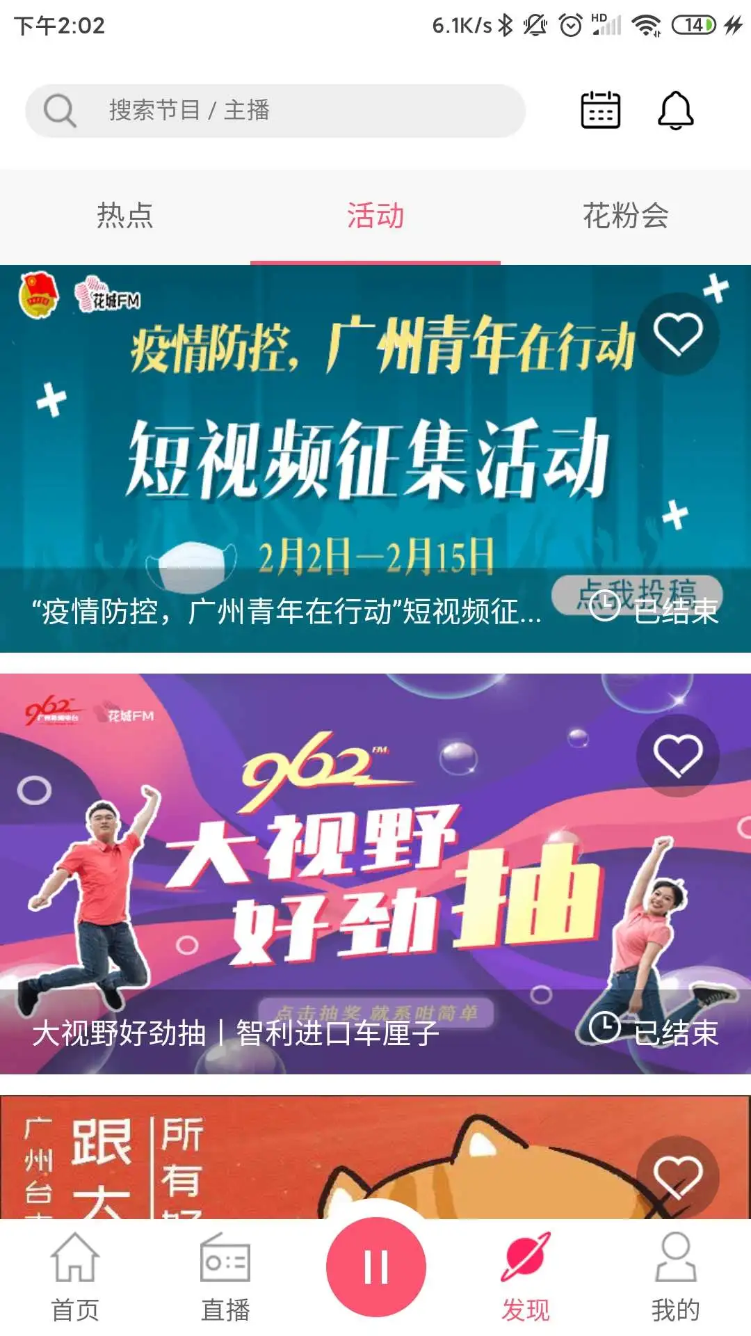 花城FM截图