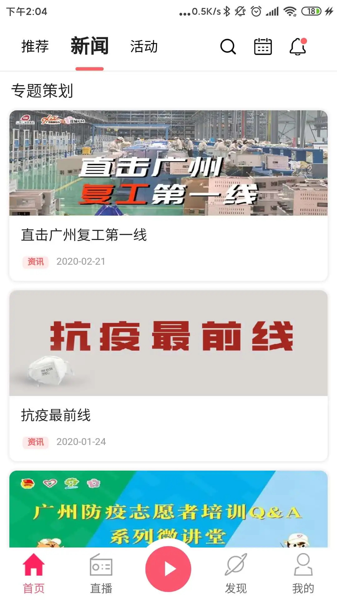 花城FM截图