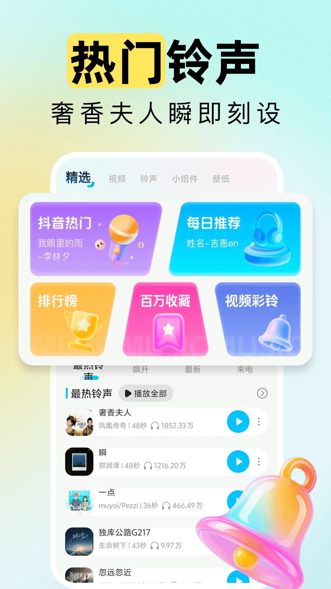 手机来电铃声截图