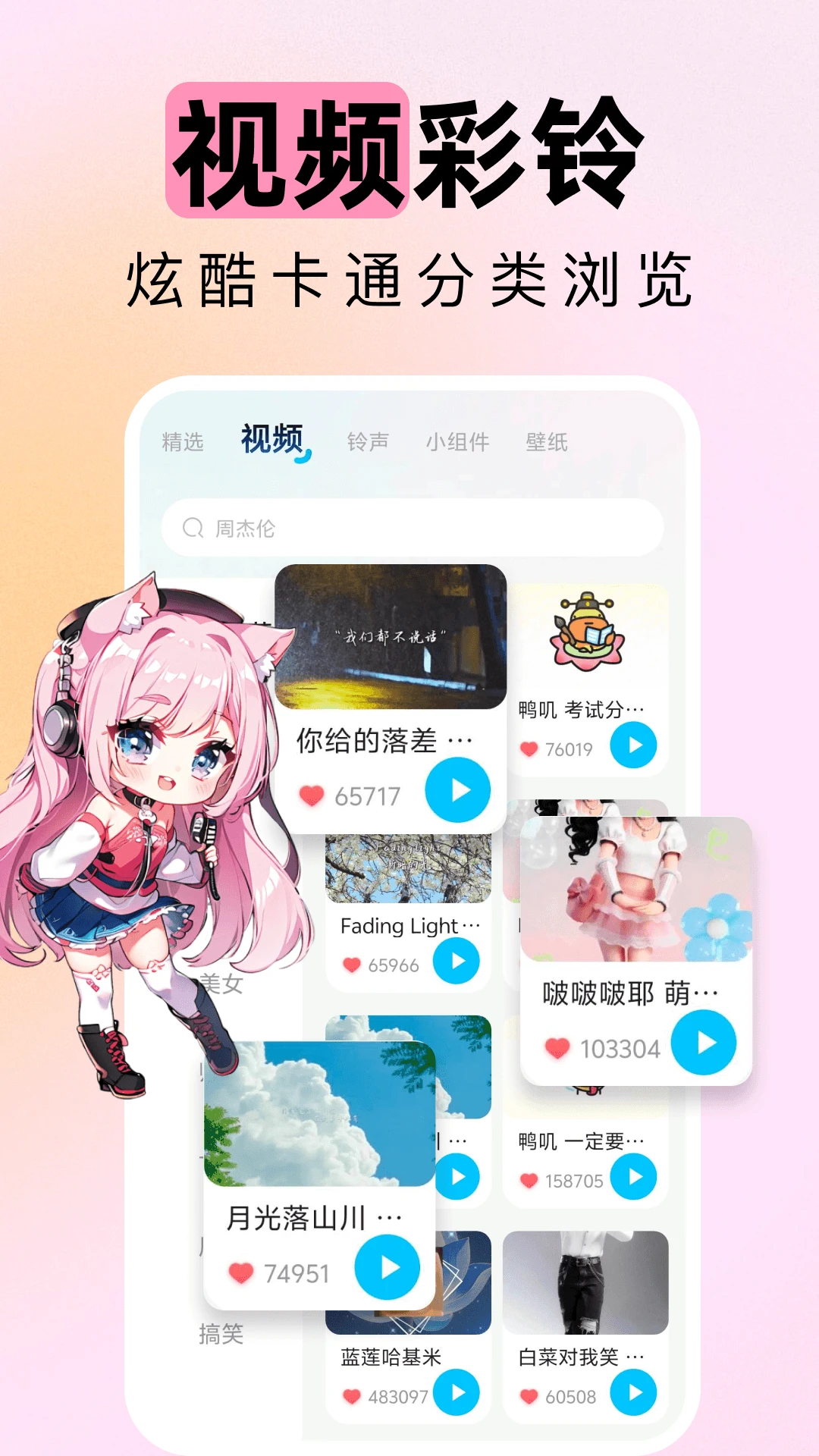 手机来电铃声截图