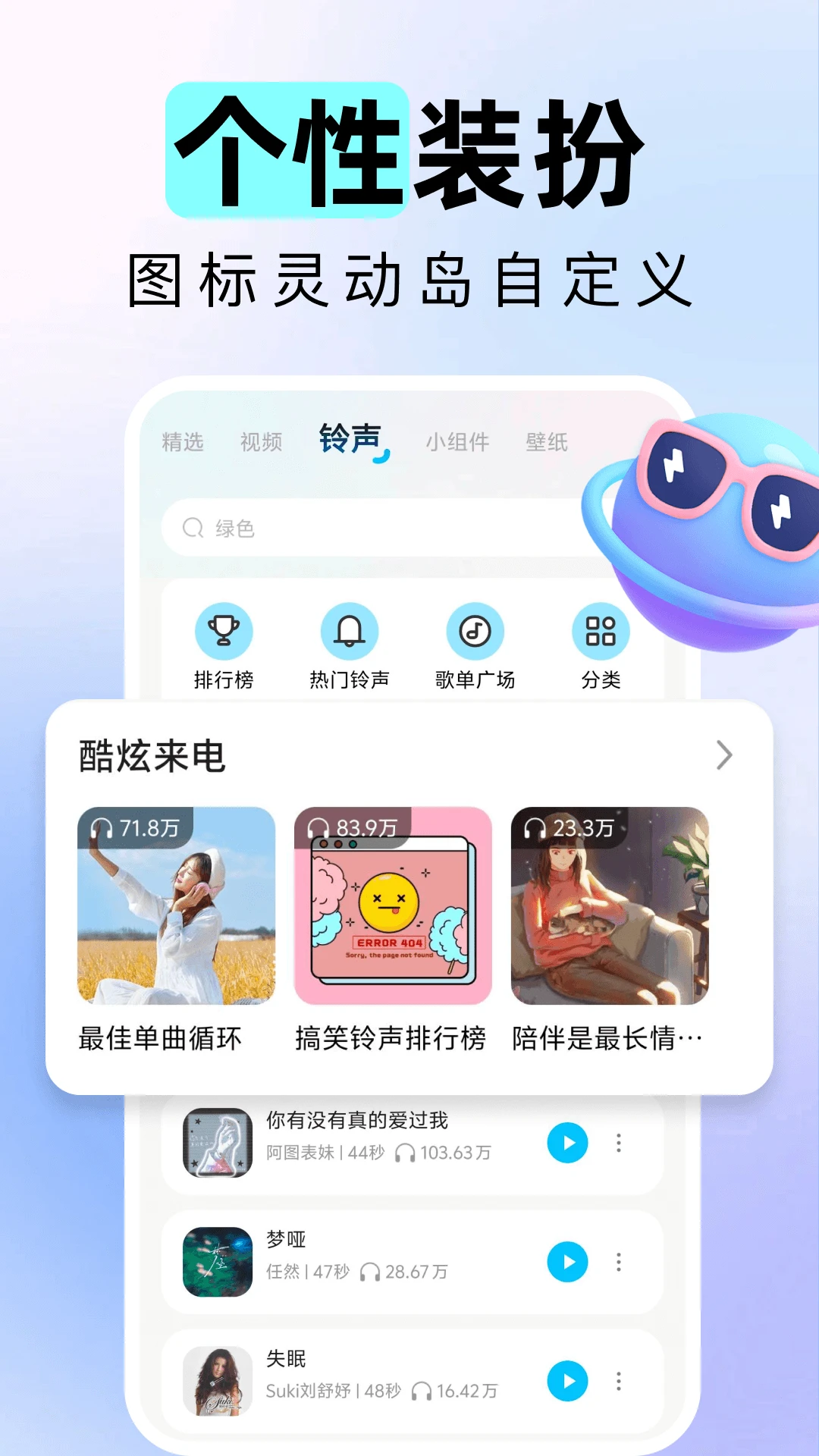 手机来电铃声截图