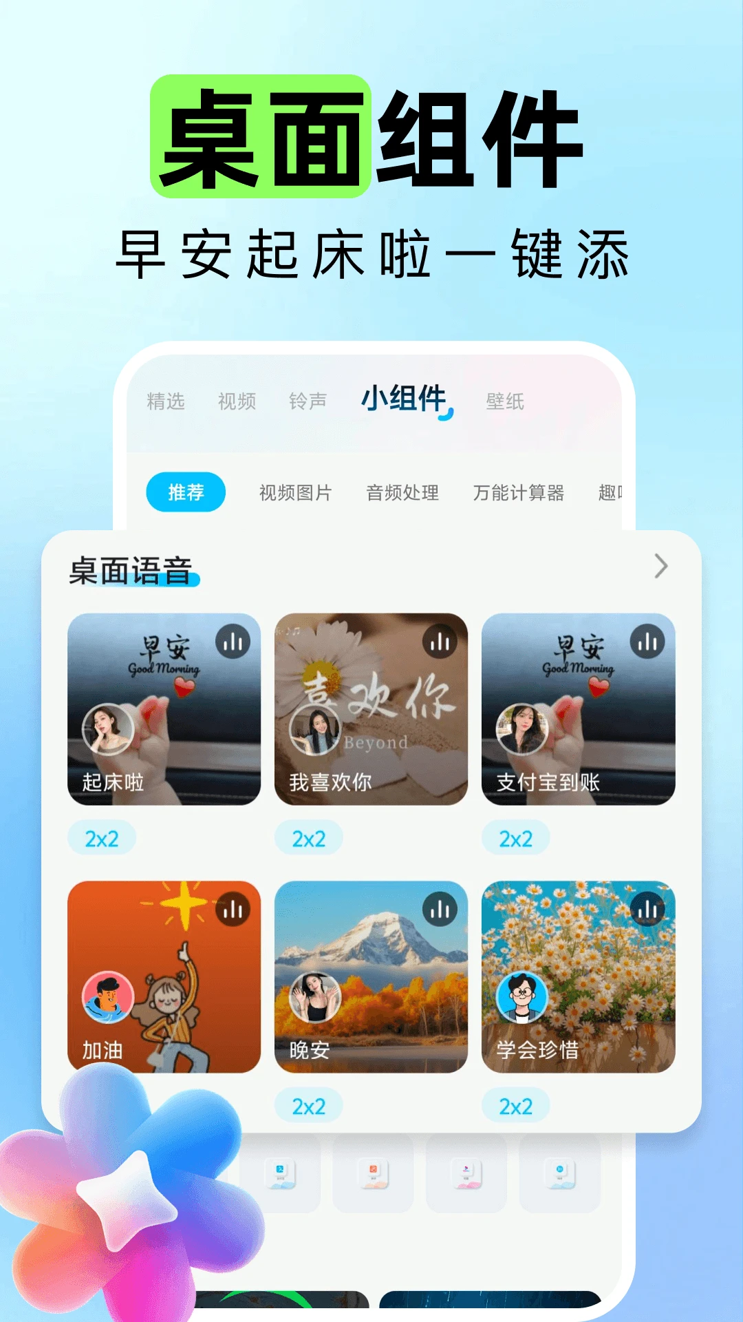 手机来电铃声截图
