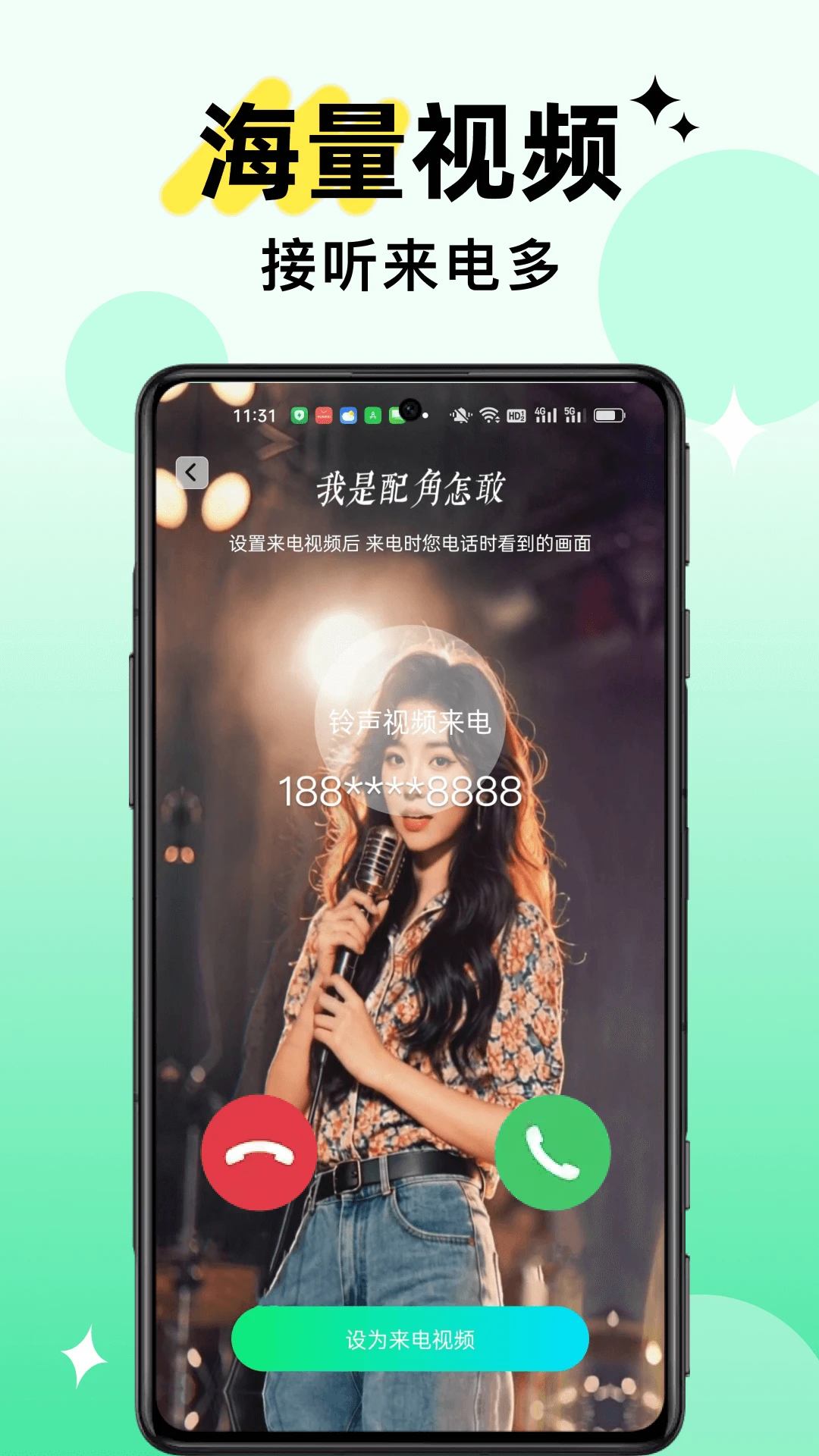铃声视频来电截图