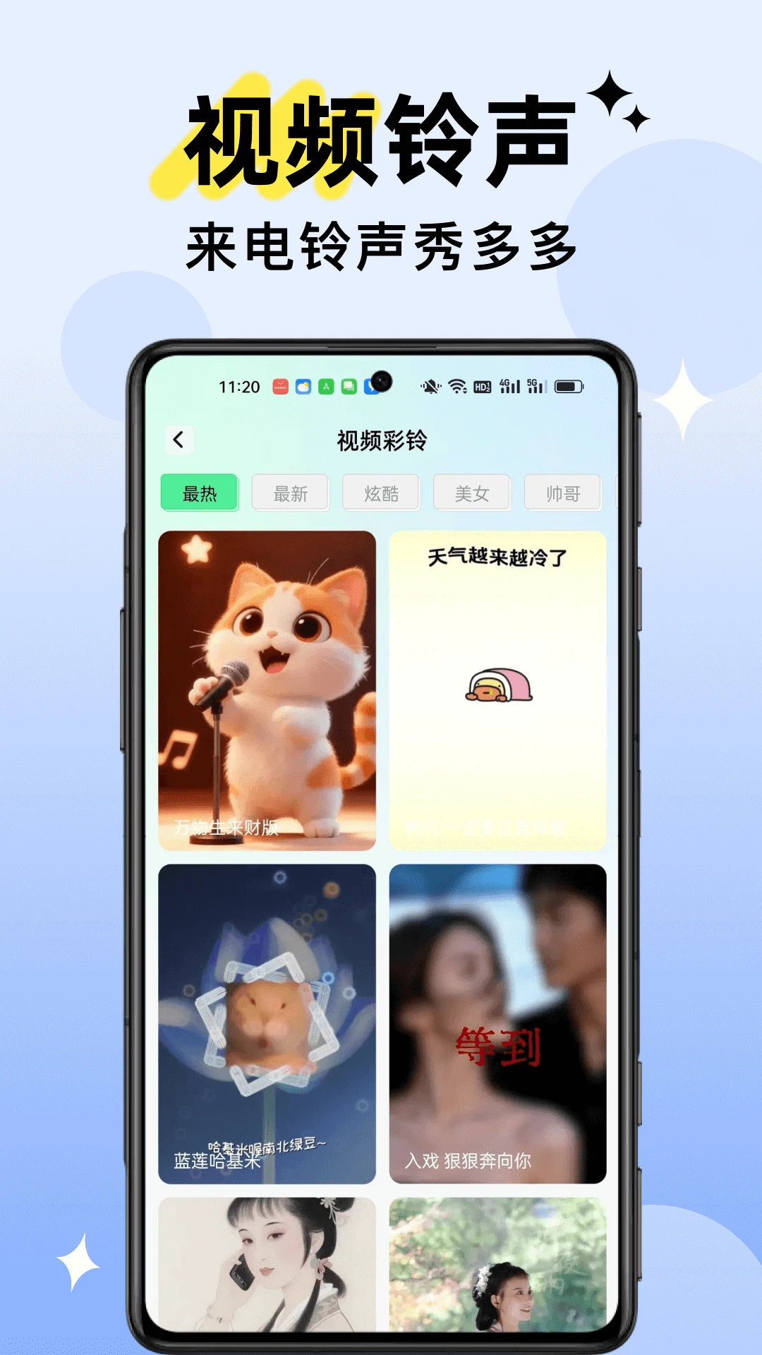 铃声视频来电截图