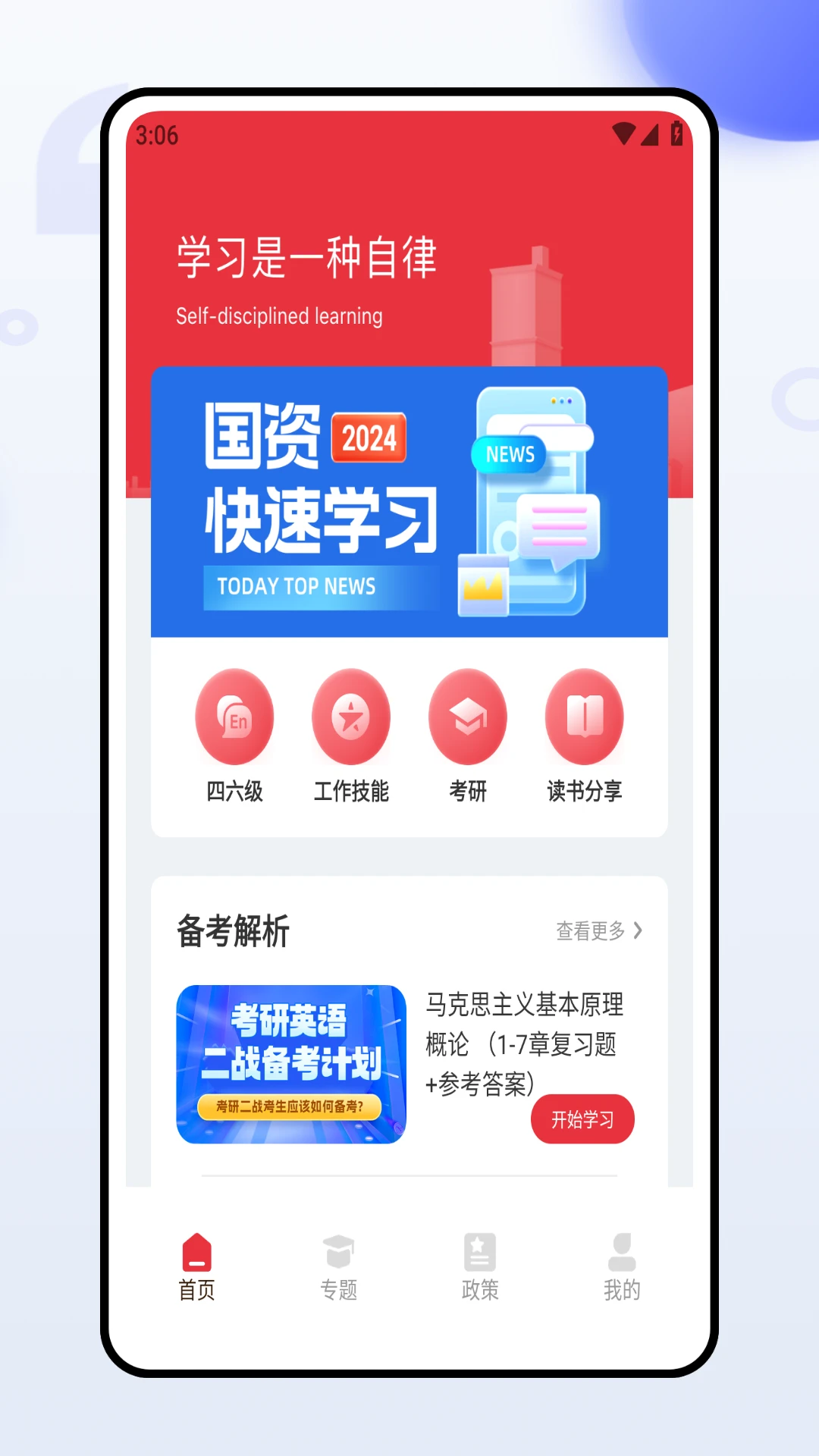 网上智慧团建截图