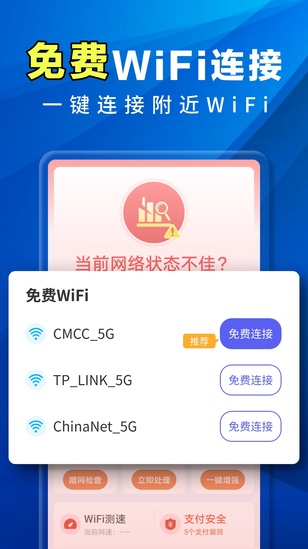 万能WiFi全能王截图