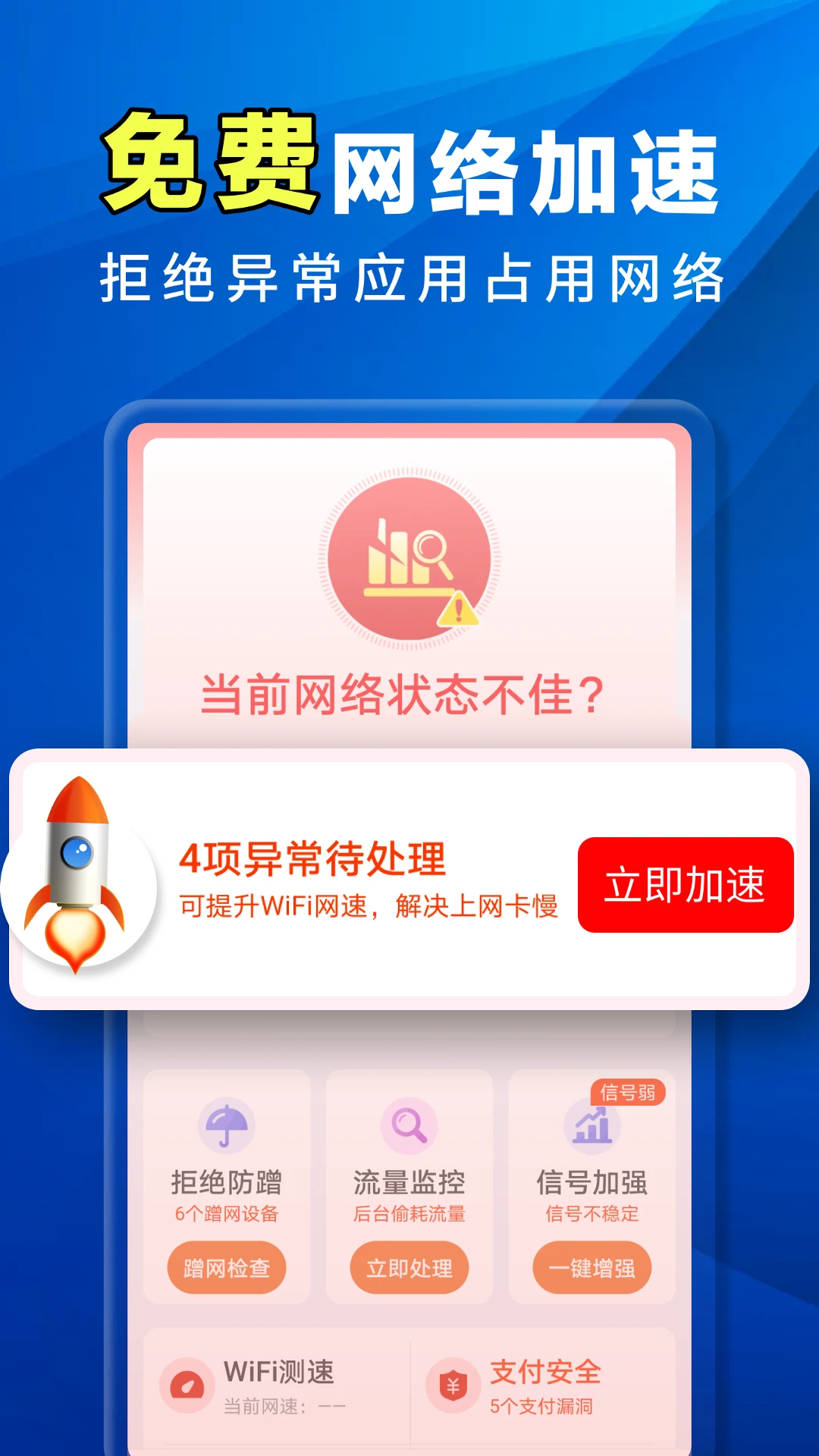 万能WiFi全能王截图