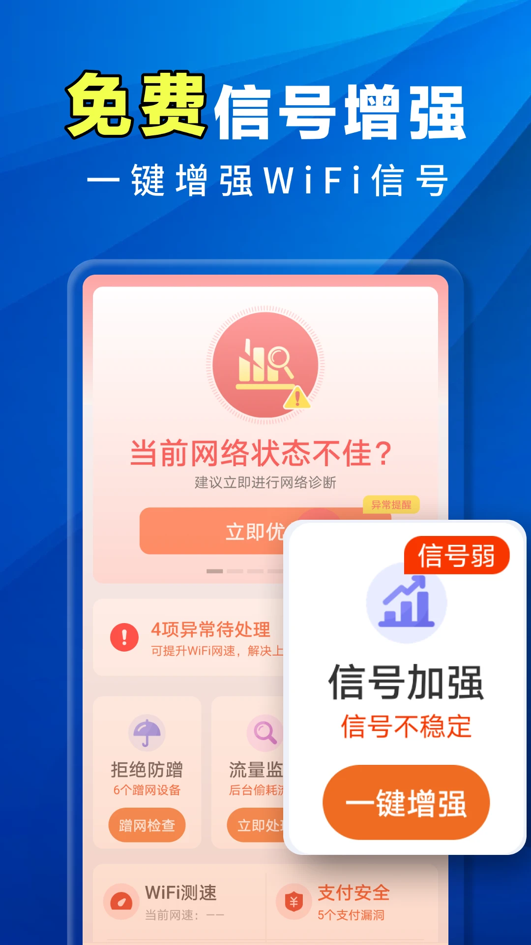万能WiFi全能王截图