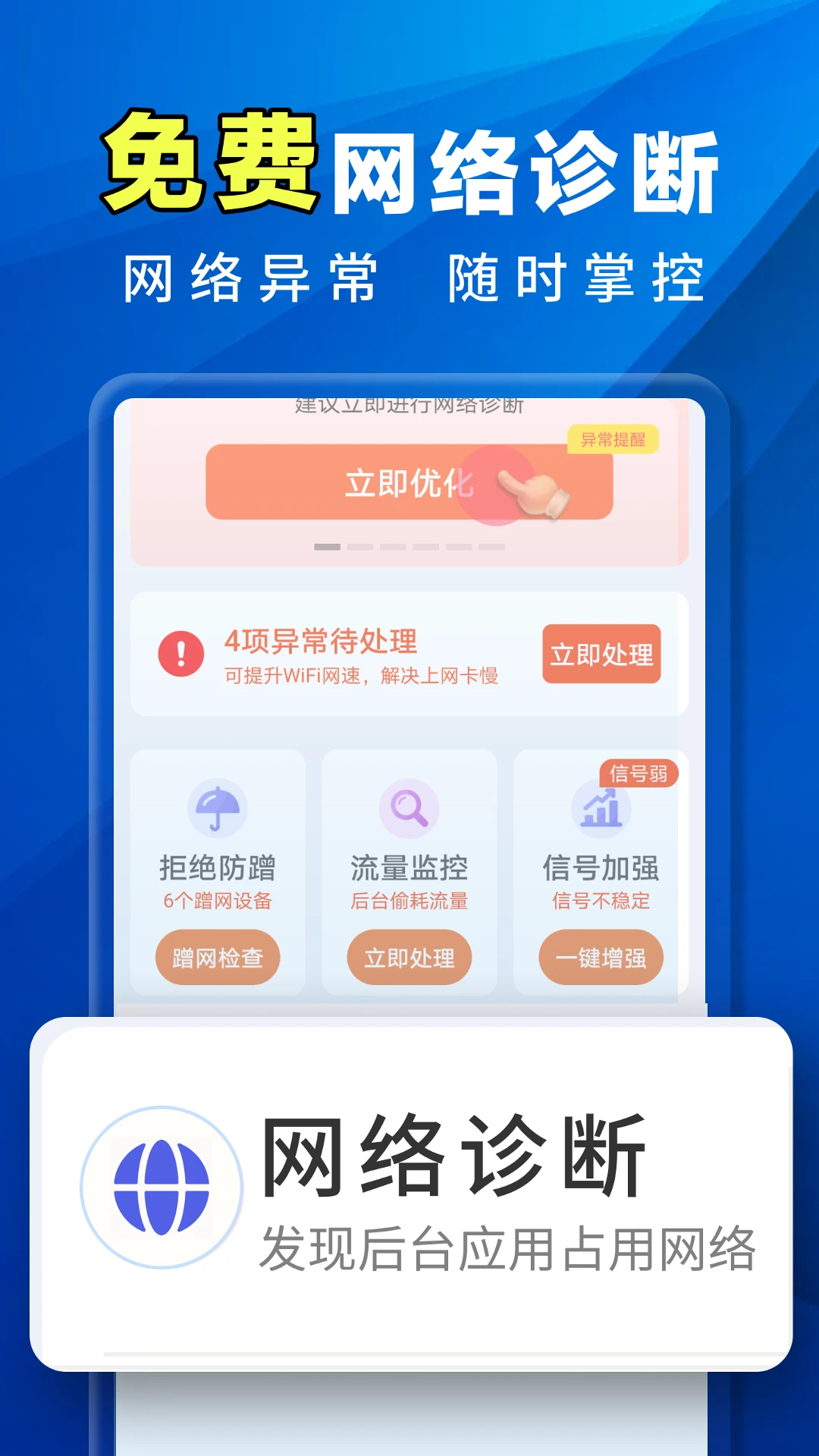 万能WiFi全能王截图