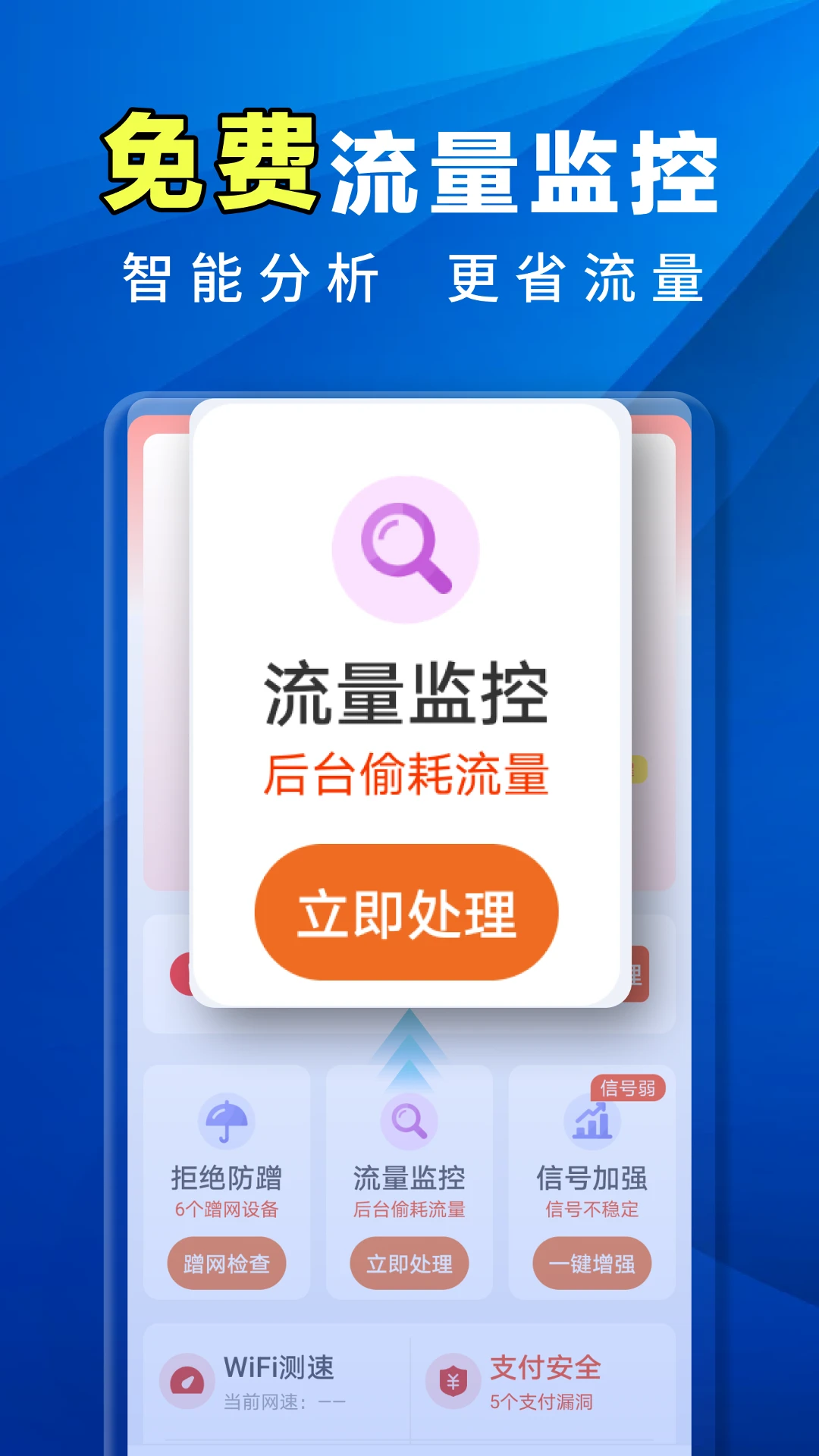 万能WiFi全能王截图