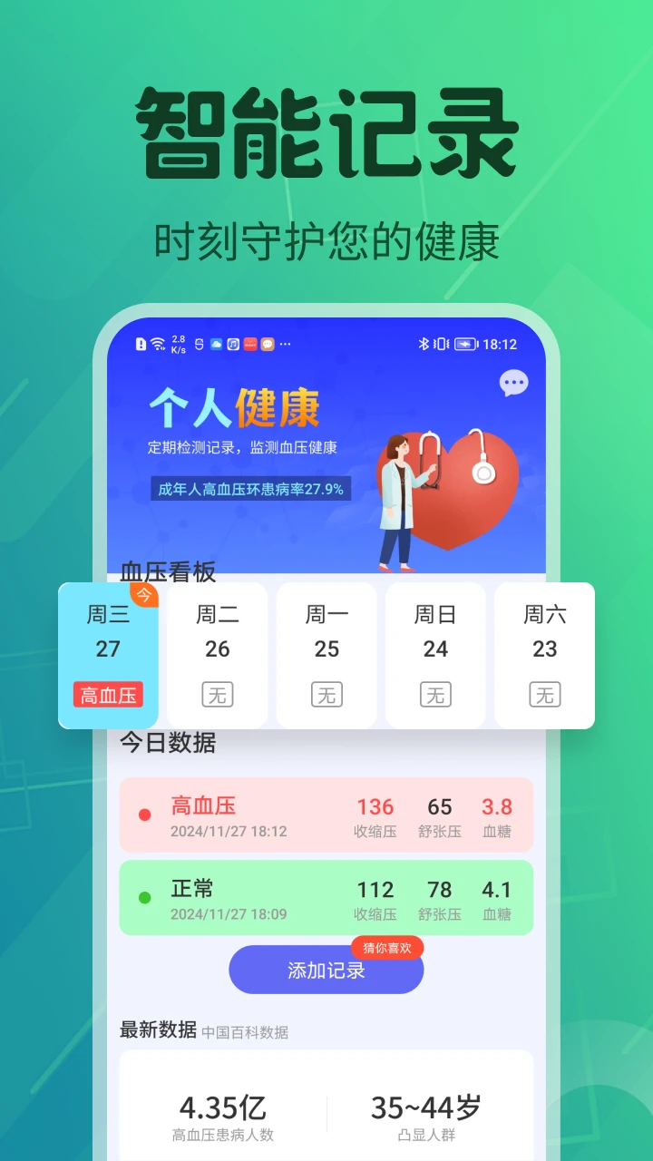 血压血糖护卫截图