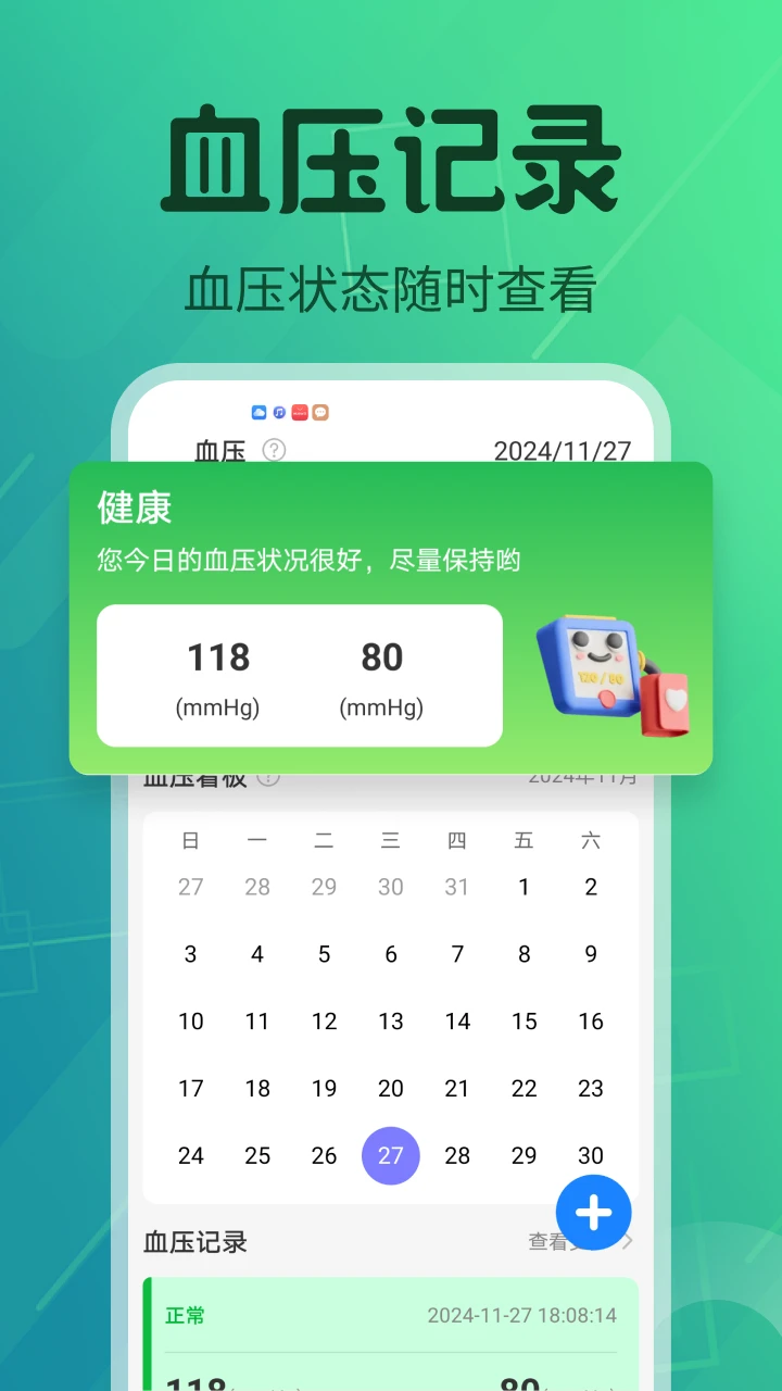 血压血糖护卫截图