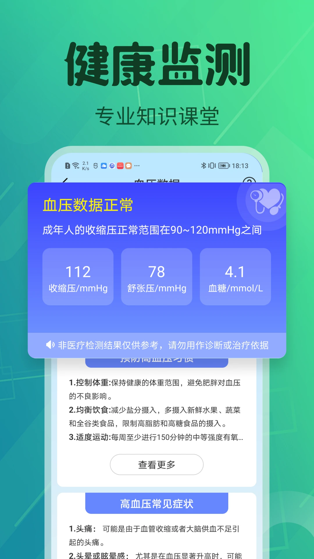 血压血糖护卫截图