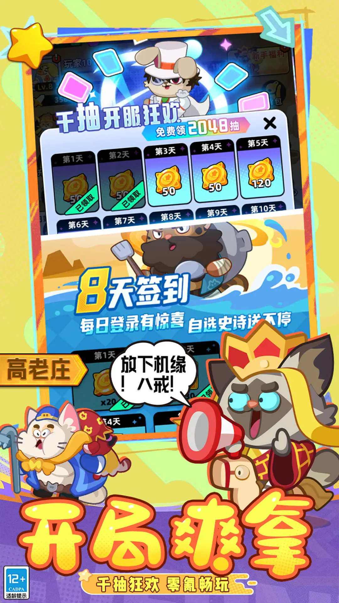 全民萌兽截图