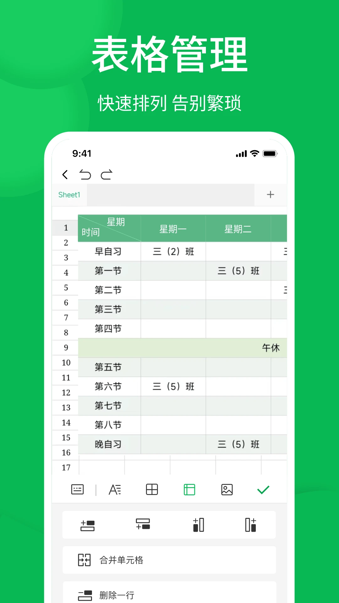 表格截图
