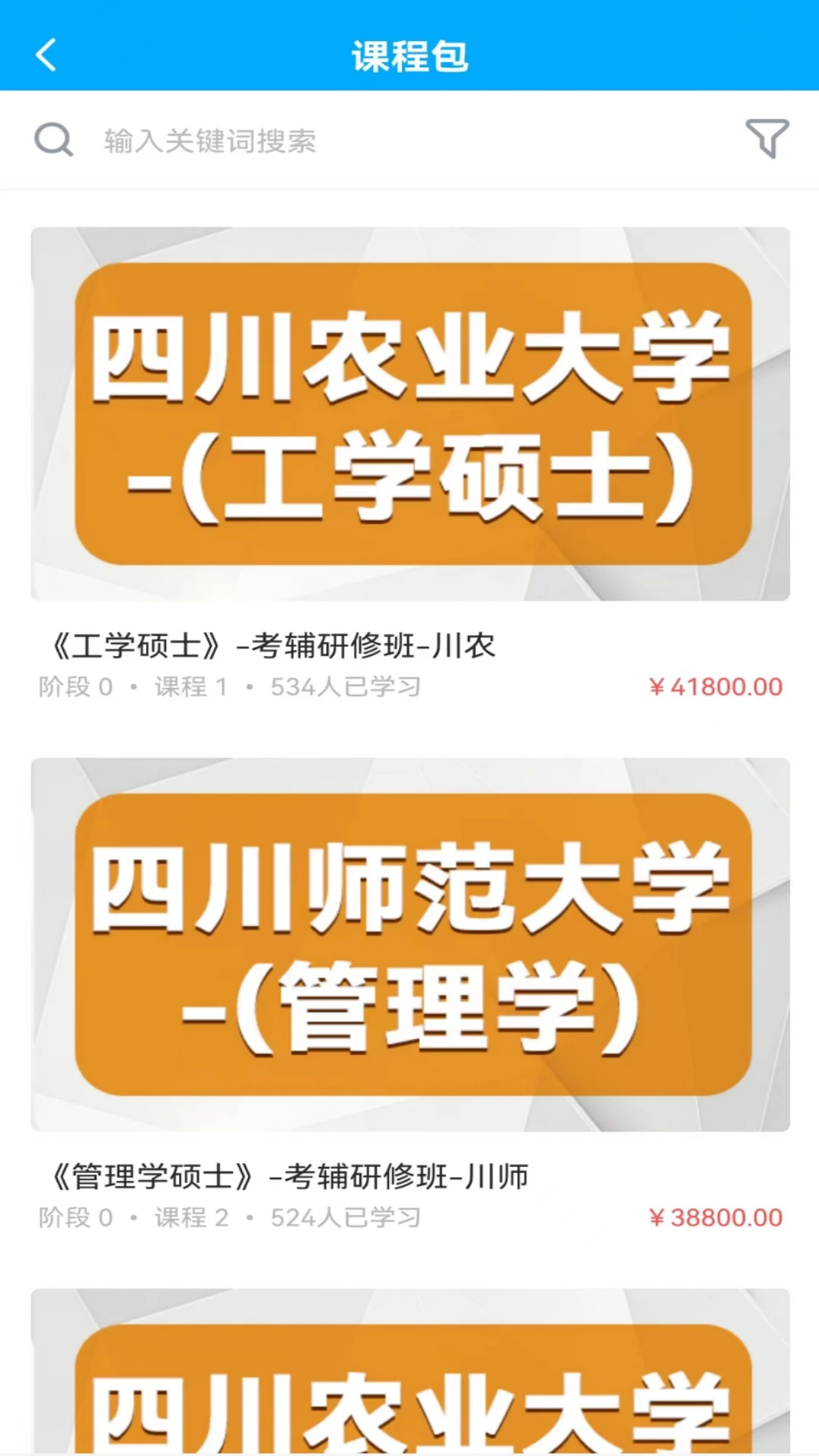 必圣考研截图