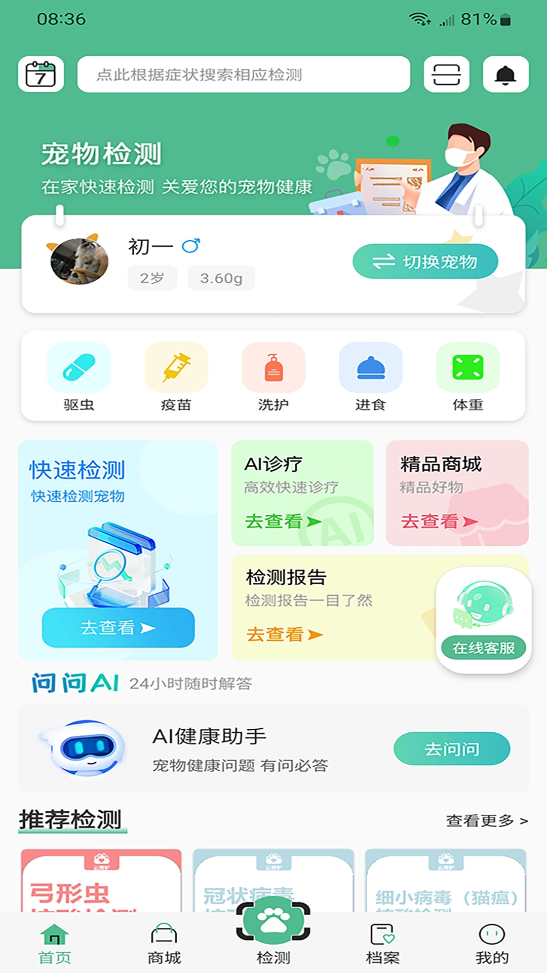 云宠护截图