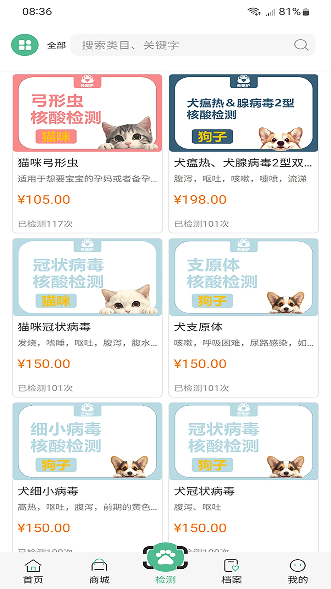 云宠护截图