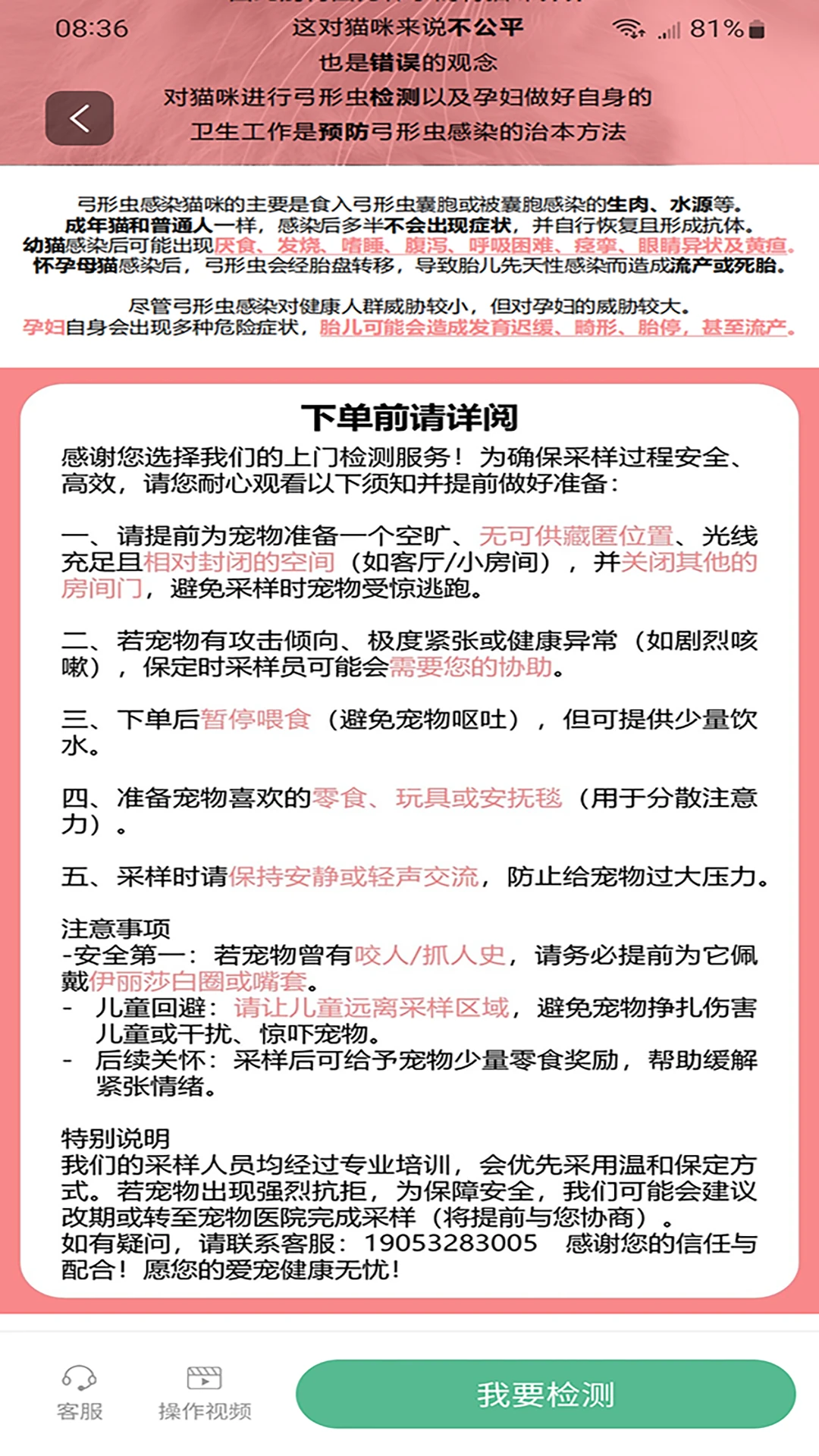 云宠护截图