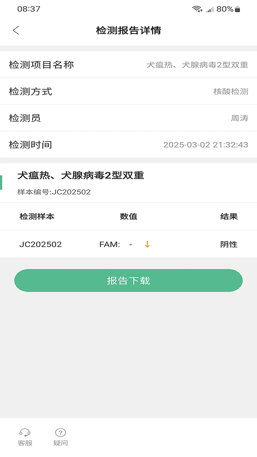 云宠护截图