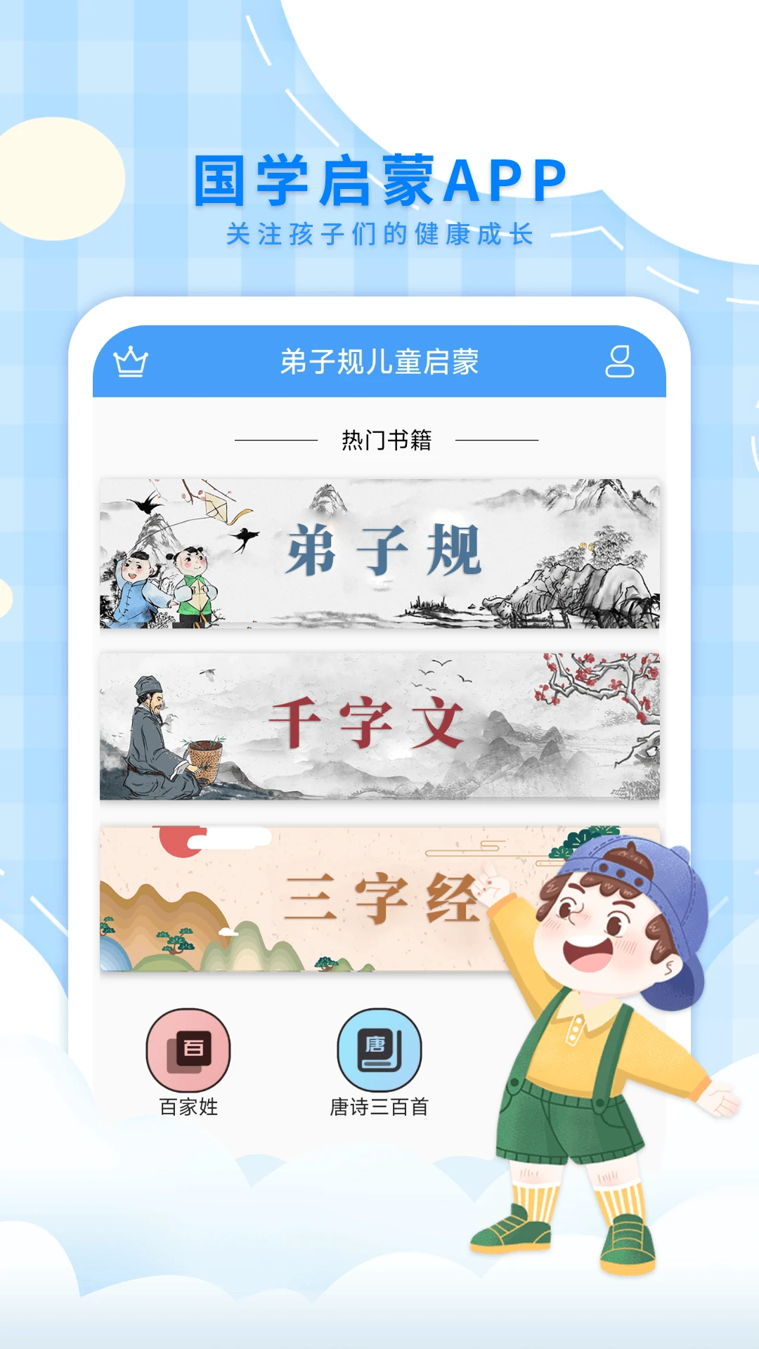 弟子规儿童启蒙截图