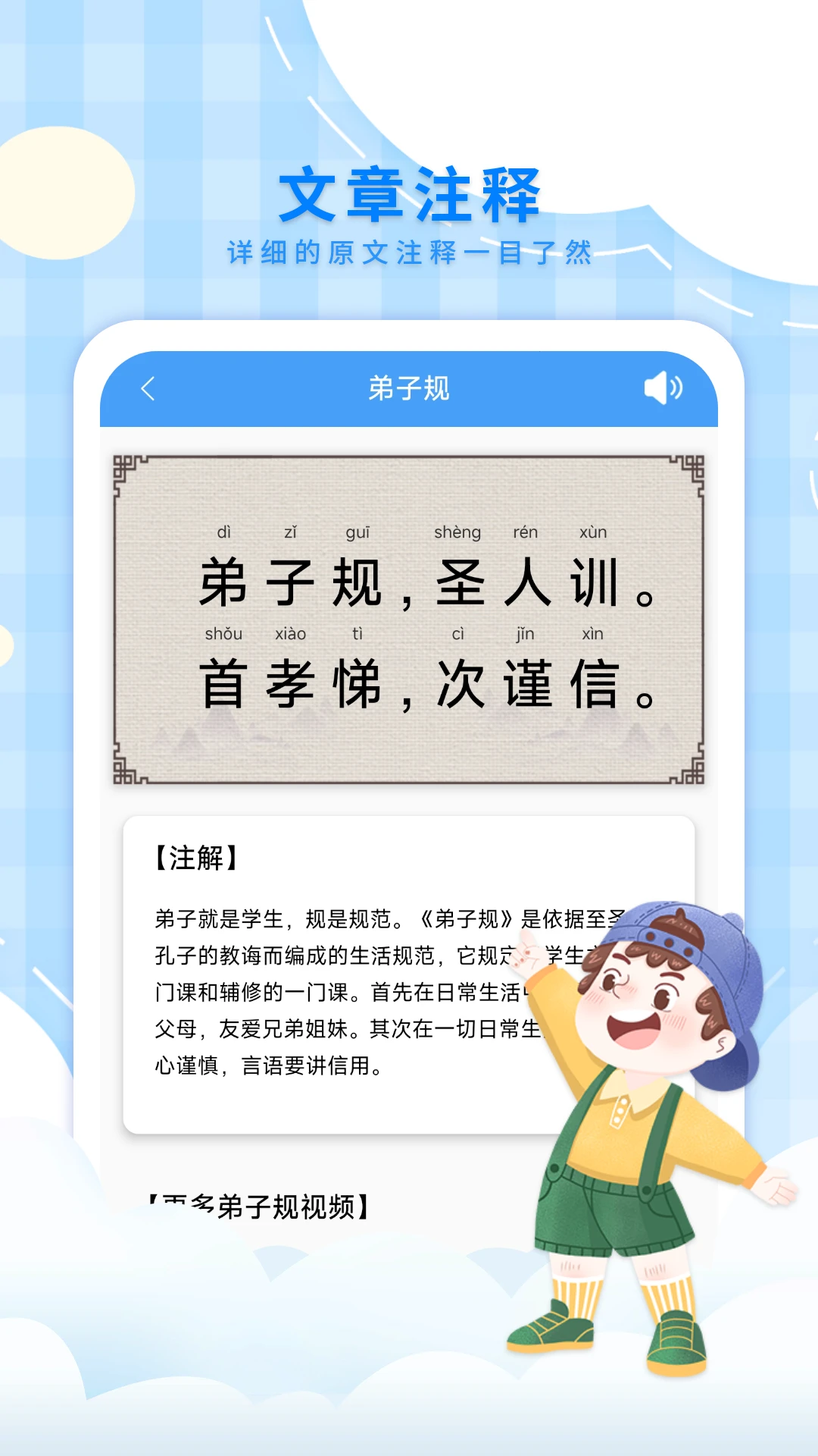 弟子规儿童启蒙截图