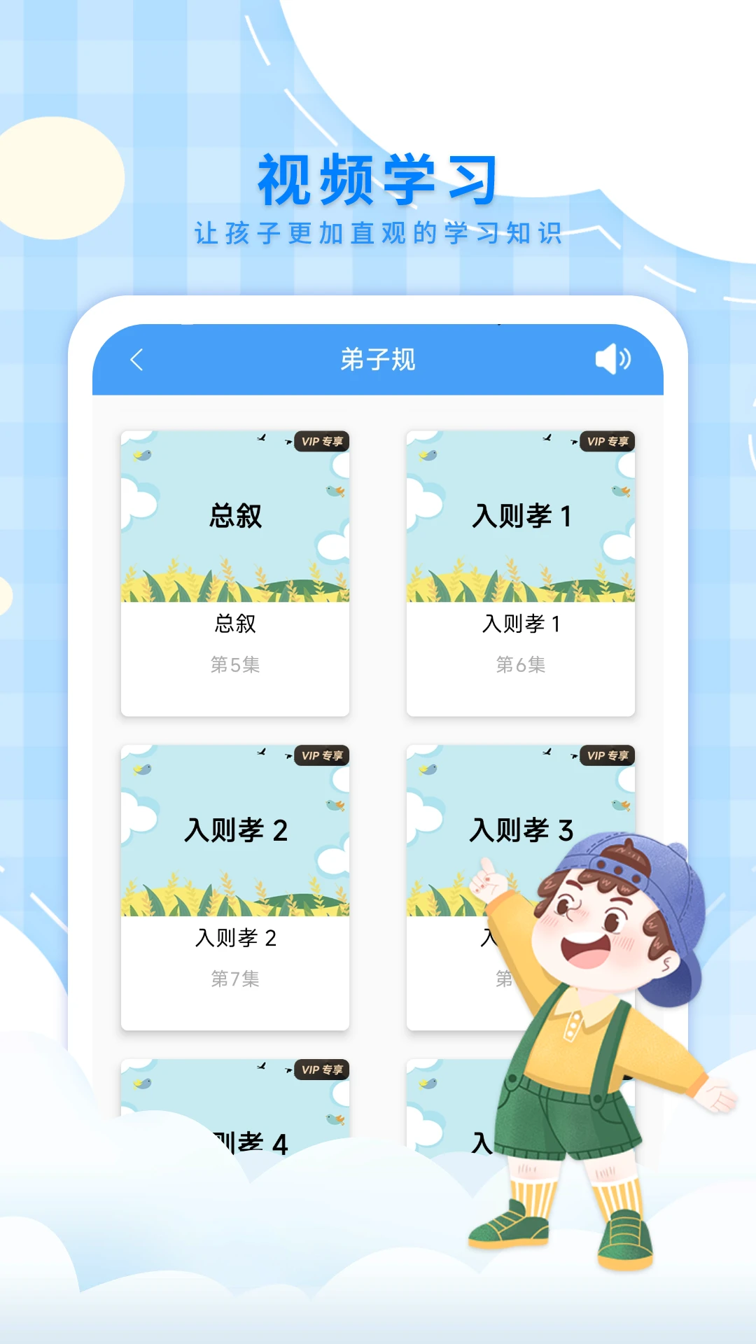 弟子规儿童启蒙截图