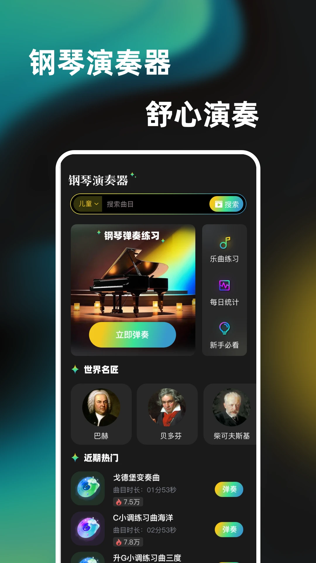 一心轻弹钢琴演奏器截图