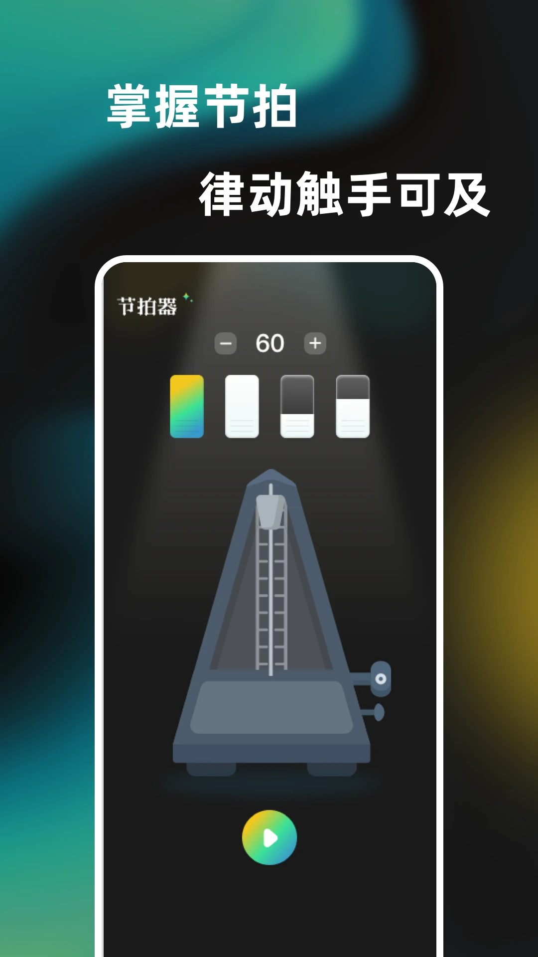一心轻弹钢琴演奏器截图
