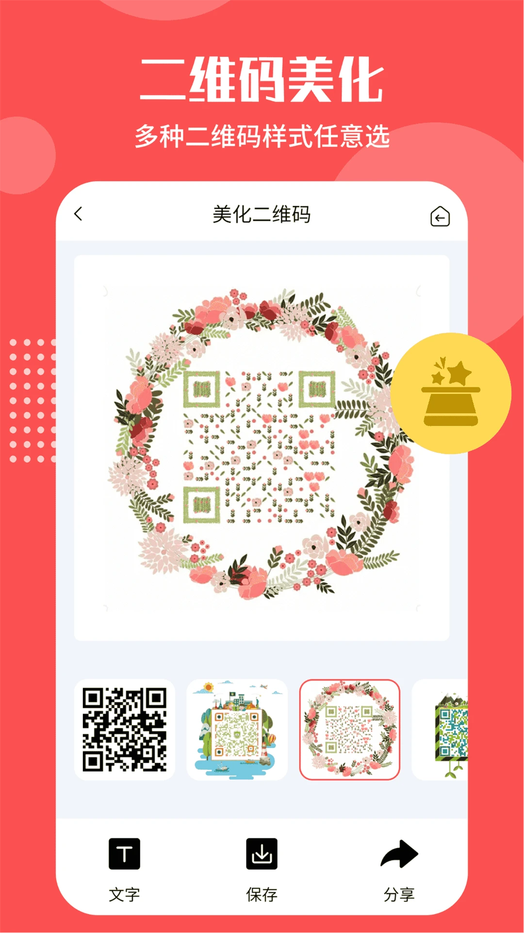 二维码生成工具截图