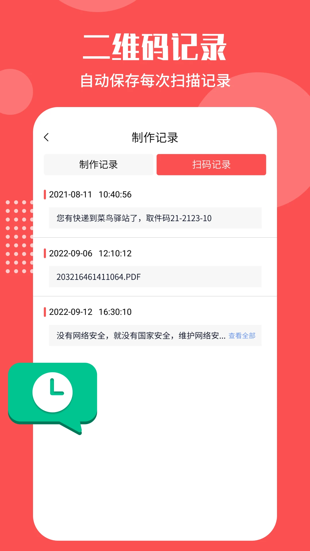 二维码生成工具截图