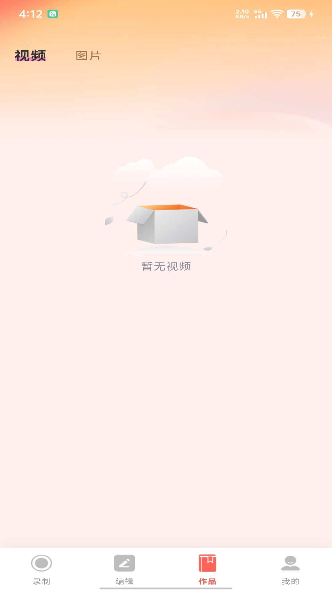 全能录屏神器截图