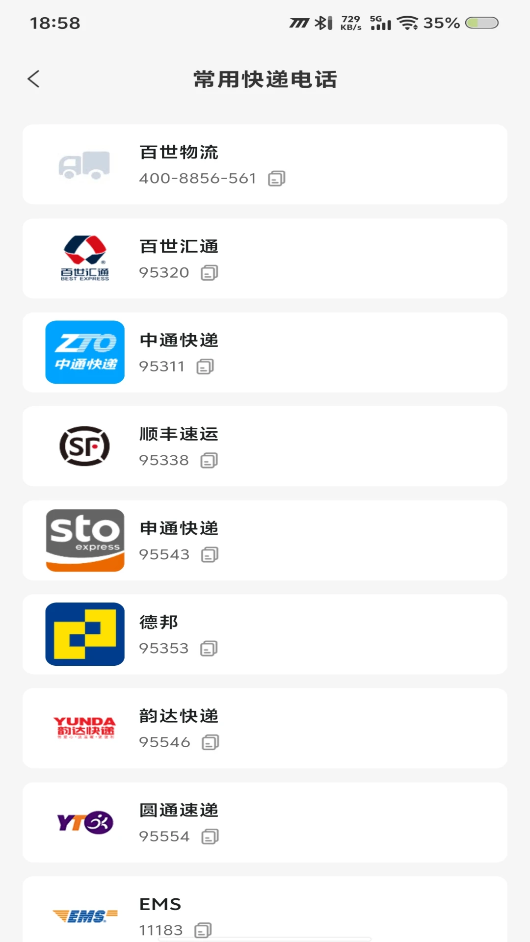 快递速查包裹截图