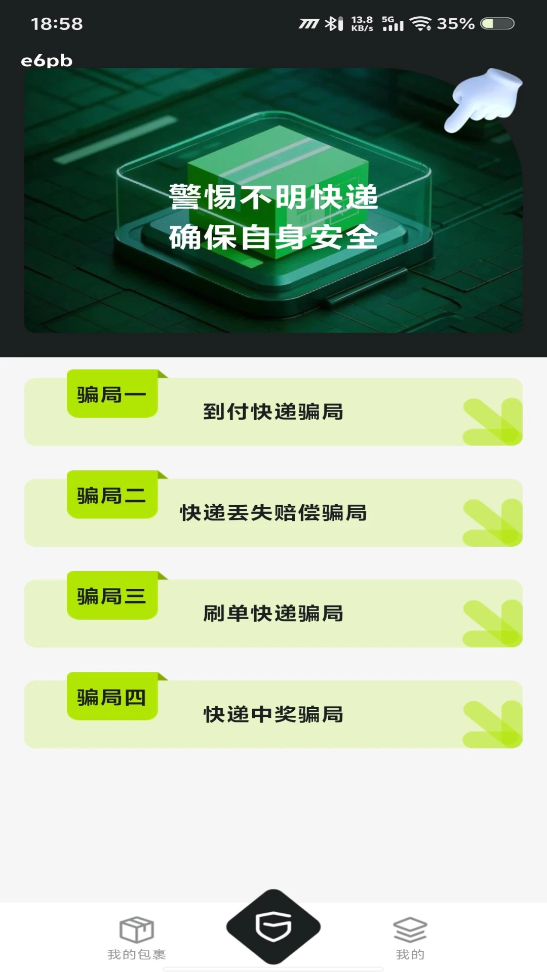 快递速查包裹截图