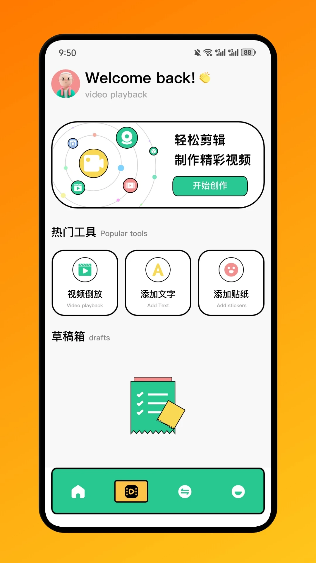 Qing视频剪辑截图