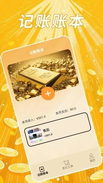发财哈密瓜截图
