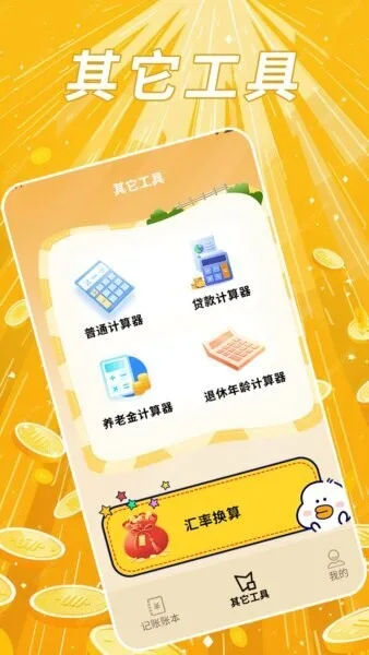 发财哈密瓜截图